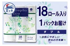 トイレットペーパー ダブル 18ロール (18個 × 1パック) トロフィーエコ 日用品 消耗品 備蓄 長持ち エコ 防災 消耗品 生活雑貨 生活用品 柔らかい 香り付き ペーパー 再生紙 富士市 [sf077-030]