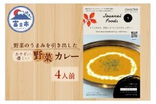カレー 野菜のうまみを引き出した 体にやさしいカレー 4人前 手作りキット 粉末ルー 乾燥野菜 1パック付き  野菜と穀物原料 プラントベース 添加物不使用 オーガニック ベジタリアン ビーガン アレルギー 健康 冊子 静岡県 富士市 [sf051-003]