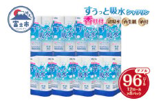 トイレットペーパー すうっと吸水シャワリン 96ロール (12R×8パック) ダブル ふんわり感 超吸水 古紙 純パルプ 大容量 まとめ買い 備蓄 防災 日用品 消耗品 生活用品 柄付 香り付 96個 富士市 [sf023-023]