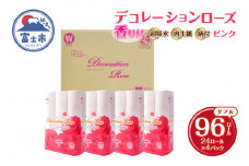 トイレットペーパー デコレーションローズ ピンク 96ロール (24R×4パック) ダブル ふんわり感 吸水性 古紙 大容量 まとめ買い 備蓄 防災 日用品 消耗品 柄・色付き 香り付 96個 富士市 [sf023-026]