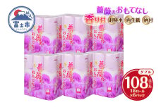 トイレットペーパー 薔薇のおもてなし パープル 108ロール (18R×6パック) ダブル ふんわり感 吸水性 古紙 大容量 まとめ買い 備蓄 防災 日用品 消耗品 柄・色付き 香り付 108個 富士市 [sf023-028]