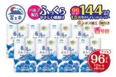 144ロール相当 1.5倍巻き 高品質トイレットペーパー ダブル 薔薇のおもてなしプレミアム 96ロール (12R×8パック) ふんわり やわらか 肌触り 吸水性 大容量 まとめ買い 備蓄 防災 日用品 柄・色付き 香り付 人気 富士山 限定仕様 富士市 [sf023-021]