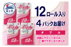 トイレットペーパー ダブル 48ロール (12個 × 4パック) トロフィー ハーフロット 小分け 日用品 エコ 防災 備蓄 消耗品 生活雑貨 生活用品 紙 ペーパー 生活必需品 柔らかい 再生紙 富士市 [sf077-040]