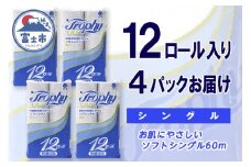 トイレットペーパー シングル 48ロール (12個 × 4パック) トロフィー ハーフロット 小分け 日用品 エコ 防災 備蓄 消耗品 生活雑貨 生活用品 紙 ペーパー 生活必需品 柔らかい 再生紙 富士市 [sf077-043]