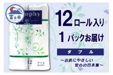 トイレットペーパー シングル 12ロール (12個 × 1パック) トロフィーエコ 日用品 長持ち 大容量 エコ 防災 備蓄 消耗品 生活雑貨 生活用品 紙 ペーパー 生活必需品 柔らかい 再生紙 富士市 [sf077-057]