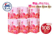 トイレットペーパー 薔薇のおもてなし ピンク 108ロール (18R×6パック) ダブル ふんわり感 吸水性 古紙 大容量 まとめ買い 備蓄 防災 日用品 消耗品 柄・色付き 香り付 108個 富士市 [sf023-029]