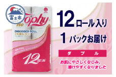 トイレットペーパー ダブル 12ロール (12個 × 1パック) トロフィー 日用品 長持ち エコ 防災 備蓄 消耗品 生活雑貨 生活用品 紙 ペーパー 生活必需品 柔らかい 再生紙 富士市 [sf077-039]