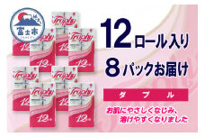 トイレットペーパー ダブル 96ロール (12個 × 8パック) トロフィー 日用品 長持ち 大容量 エコ 防災 備蓄 消耗品 生活雑貨 生活用品 紙 ペーパー 生活必需品 柔らかい 再生紙 富士市 [sf077-041]