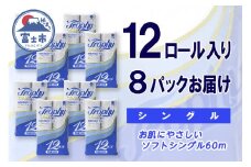 トイレットペーパー シングル 96ロール (12個×8パック) トロフィー 日用品 長持ち 大容量 エコ 防災 備蓄 消耗品 生活雑貨 生活用品 紙 ペーパー 生活必需品 柔らかい 再生紙 富士市 [sf077-044]