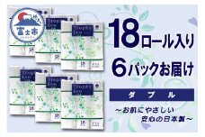 トイレットペーパー ダブル 108ロール (18個 × 6パック) トロフィーエコ 日用品 消耗品 備蓄 長持ち 大容量 エコ 防災 消耗品 生活雑貨 生活用品 柔らかい 香り付き ペーパー 再生紙 富士市 [sf077-032]