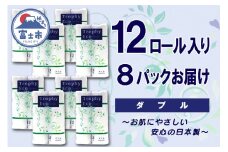 トイレットペーパー シングル 96ロール (12個 × 8パック) トロフィーエコ 日用品 長持ち 大容量 エコ 防災 備蓄 消耗品 生活雑貨 生活用品 紙 ペーパー 生活必需品 柔らかい 再生紙 富士市 [sf077-059]