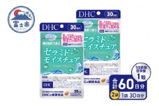 DHC セラミドモイスチュア 2個(60日分) サプリメント 機能性表示食品 コラーゲンペプチド ビタミンC ビタミンE セラミド 全身保湿 うるおい 乾燥 健康 富士市 [sf014-025]