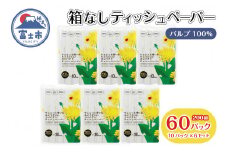 ソフトパック ティッシュ 60パック (10P×6セット) (1パック 200組) てんとう虫 ティッシュペーパー 箱なし コンパクト パルプ100% 備蓄 防災 日用品 消耗品 生活応援 生活用品 富士市 【配送不可地域：沖縄本島・離島】 [sf068-018]