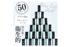 トイレットペーパー アラベスクブルー ダブル 50ロール (1ロール 25m) シュリンク 個包装 フィルム包装 衛生的 再生紙100% 無香料 日用品 消耗品 生活応援 生活用品 備蓄 防災 富士市 【配送不可地域：沖縄本島・離島】 [sf068-020]