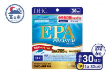 DHC EPA プレミアム 30日分 1個 セット サプリメント 機能性表示食品 健康食品 DHA 青魚 中性脂肪 健康維持 静岡県 富士市 [sf014-037]