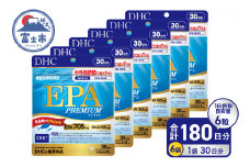 DHC EPA プレミアム 30日分 6個 (180日分) セット サプリメント 機能性表示食品 健康食品 DHA 青魚 中性脂肪 健康維持 静岡県 富士市 [sf014-039]