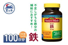 ネイチャーメイド 大塚製薬 鉄 (アイアン) 200粒 1個 (100日分) 1日2粒 サプリメント 赤血球 女性 ミネラル スポーツ ダイエット 静岡県 富士市 [sf015-025]