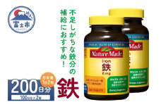 ネイチャーメイド 大塚製薬 鉄 (アイアン) 200粒 2個 (200日分) 1日2粒 サプリメント 赤血球 女性 ミネラル スポーツ ダイエット 静岡県 富士市 [sf015-026]