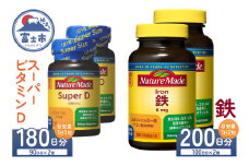 ネイチャーメイド 大塚製薬 スーパービタミンD 鉄(アイアン) 2種 セット 計4個 サプリメント [180日分 1日1粒] [200日分 1日2粒] 人気 生活習慣 赤血球 女性 スポーツ ダイエット 高品質 静岡県 富士市 [sf015-029]