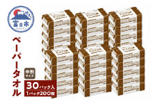ペーパータオル エクリュ 中判 200枚 × 30パック しっかり拭ける 吸水力 エンボス加工 手拭き 掃除 破れにくい 使いやすい ハードタイプ 再生紙 リサイクル まとめ買い 日用品 消耗品 生活用品 使い捨て 衛生的 消耗品 SDGs 富士市 [sf023-011]
