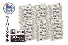 ペーパータオル エクリュ ホワイト 中判 200枚 × 30パック しっかり拭ける 吸水力 エンボス加工 手拭き 掃除 破れにくい 使いやすい ハードタイプ 再生紙 リサイクル まとめ買い 日用品 消耗品 生活用品 使い捨て 衛生的 SDGs 富士市 [sf023-013]