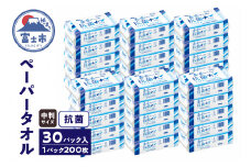 ペーパータオル エクリュ 抗菌＋ 中判 200枚 × 30パック 抗菌仕様 しっかり拭ける 吸水力 エンボス加工 手拭き 掃除 破れにくい 使いやすい 再生紙 リサイクル エコ まとめ買い 日用品 消耗品 生活用品 使い捨て 衛生的 SDGs 富士市 [sf023-014]