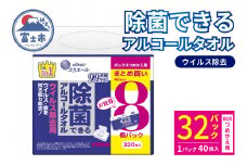 エリエール 除菌できるアルコールタオル ウイルス除去用 つめかえ用 ボックス 計32パック (8パック入×4袋) 1パック40枚 除菌 アルコール配合 日用品 防災 備蓄 消耗品 静岡県 富士市 [sf006-009]