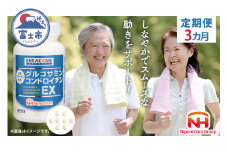 【定期便3カ月】 グルコサミンコンドロイチン EX 240粒入り サプリ サプリメント ダイエット 健康 グルコサミン コンドロイチン コラーゲン 豚由来 コラーゲンペプチド 医薬品 関節 ウォーキング 散歩 日本ハム 送料無料 [sf069-003]