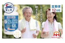 【定期便12カ月】 グルコサミンコンドロイチン EX 240粒入り サプリ サプリメント ダイエット 健康 グルコサミン コンドロイチン コラーゲン 豚由来 コラーゲンペプチド 医薬品 関節 ウォーキング 散歩 日本ハム 送料無料 [sf069-005]