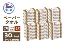 ペーパータオル エクリュ ブラウン 中判 200枚 × 30パック ダンボール古紙使用 しっかり拭ける 吸水力 エンボス加工 手拭き 掃除 破れにくい 使いやすい 再生紙 リサイクル まとめ買い 日用品 消耗品 生活用品 使い捨て 衛生的 富士市 [sf023-030]