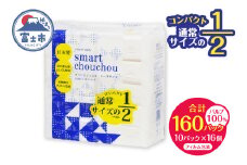 コンパクト ハーフサイズ ソフトパック ティッシュ ペーパー スマートシュシュ 150W10P 持ち運び 車内用 室内用 ちょうどいい 分別不要 省資源 安心 日本製 便利 100％パルプ 日用品 生活用品 防災 備蓄 富士市 [sf002-343]
