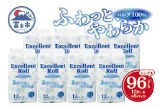 エクセレントロール トイレットペーパー シングル (12R×8P) 計96個 花束の香り パルプ100％ 安心 日本製 ふんわり やわらか 日用品 生活用品 防災 備蓄 富士市 [sf002-347]