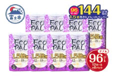 144ロール相当 1.5倍巻 長尺タイプ パープル エコロジー パルナップ ダブル (12R×8P) 計96個 ラベンダーの香り 再生紙100％ 省スペース やわらか 日用品 生活用品 防災 備蓄 富士市 [sf002-349]