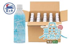 天然水 FUJI CREATIVE WATER ミネラルウォーター 500ml 計20本 角型 ラベルあり ペットボトル 富士山 オリジナル 軟水 非加熱製法 最高品質 飲料水 防災 備蓄 災害 富士市 [sf085-010]
