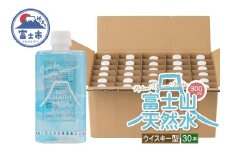 天然水 FUJI CREATIVE WATER ミネラルウォーター 300ml 計30本 ウィスキー型 ラベルあり ペットボトル 富士山 オリジナル 軟水 非加熱製法 最高品質 飲料水 防災 備蓄 災害 富士市 [sf085-011]