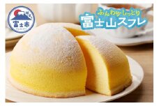 富士山 スフレ チーズケーキ チーズズコット 1ホール ふんわり まんまる しっとり かわいい お子様 お年寄り 保存料不使用 冷凍 箱入り おやつスイーツお菓子 富士市 [sf002-355]