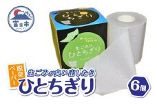 脱臭ペーパー 富士ブランド認定品 ひとちぎり 6個 セット グレー 特殊活性炭 テクノカーボン 強力 吸着 脱臭トイレットペーパー 日本製 防災 備蓄 日用品 消耗品 生活用品 富士市 [sf094-002]