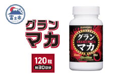 サントリーウエルネス グラン マカ 120粒入 約30日分 ハードカプセル 3大成分 活力 毎日 サポート スーパーアミノ酸 L-シトルリン 亜鉛 静岡県 富士市 [sf061-011]