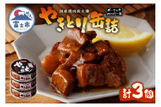 やきとり 缶詰 ガーリックペッパー味 3缶 業界シェアNo.1 国産鶏肉 スパイシー 備蓄 防災 非常食 保存食 キャンプ おつまみ 富士市 [sf001-155]