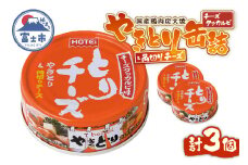 やきとり 缶詰 とりチーズ チーズタッカルビ味 3缶セット 業界シェアNo.1 ホテイのやきとり ロングセラー 国産鶏肉 炭火 角切りチーズ ピリ辛 おつまみ 料理 保存食 非常食 防災 備蓄 キャンプ アウトドア 富士市 [sf001-165]