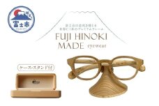 オーダーメイドメガネ FUJI HINOKI MADE eyewear ケース スタンド ウッドフレーム 富士檜 おしゃれ オリジナル プレミアム 世界に一本 手作業 匠の技 シリアル番号付き 記念品 贈り物 プレゼント 富士市 [sf074-005]