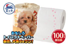 おもしろ トイレットペーパー 断然、犬派daワン! ダブル 100ロール 個包装 再生紙100％ リサイクル 足跡 プリント 犬好き 大容量 日用品 日用雑貨 消耗品 備蓄 防災 静岡県 富士市 [sf001-099]