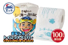 おもしろ トイレットペーパー さかなクンの広い海へ出てみよう ダブル 100ロール 個包装 再生紙100％ リサイクル さかなクン エッセイ イラスト プリント 大容量 日用品 日用雑貨 消耗品 備蓄 防災 静岡県 富士市 [sf001-101]