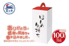トイレットペーパー ダブル 100ロール 再生紙100％ リサイクル ありがとう 感謝の気持ち プリント ケース入 日用品 日用雑貨 消耗品 備蓄 防災 静岡県 富士市 [sf001-149]
