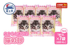 定期便 全3回 3か月毎 猫砂 おからと香りの猫の砂 6L×7袋×3回 ピーチの香り 植物由来 水洗トイレ 流せる 強力消臭 香り付き ペット 猫 動物 ペット用品 消耗品 静岡 富士市 [sf024-024]