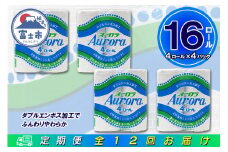 定期便 【全12回】 毎月お届け トイレットペーパー ダブル オーロラ 4R×4P(16個) 日用品 エコ 防災 備蓄 消耗品 生活雑貨 生活用品 紙 ペーパー 生活必需品 再生紙 富士市 [sf077-074]