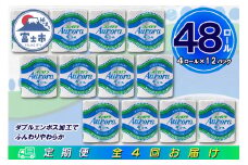 定期便 【全4回】 3ヶ月に1回お届け トイレットペーパー ダブル オーロラ 4R×12P(48個) 日用品 エコ 防災 備蓄 消耗品 生活雑貨 生活用品 紙 ペーパー 生活必需品 再生紙 富士市 [sf077-075]
