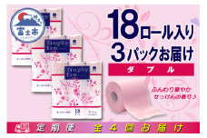 定期便 【全4回】 3ヶ月に1回お届け トイレットペーパー ダブル トロフィーエコカラーピンク 18R×3P(54個) 日用品 大容量 エコ 防災 備蓄 消耗品 生活雑貨 生活用品 紙 ペーパー 生活必需品 再生紙 富士市 [sf077-088]