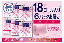 定期便 【全2回】 6ヶ月に1回お届け トイレットペーパー ダブル トロフィーエコカラーピンク 18R×6P(108個) 日用品 大容量 エコ 防災 備蓄 消耗品 生活雑貨 生活用品 紙 ペーパー 生活必需品 再生紙 富士市 [sf077-089]