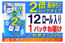 定期便 【全12回】 毎月お届け 長巻きロール トイレットペーパー 12R×1P(12個) シングル 日用品 長持ち エコ 防災 備蓄 消耗品 生活雑貨 生活用品 紙 ペーパー 生活必需品 長巻き 再生紙 富士市 [sf077-111]